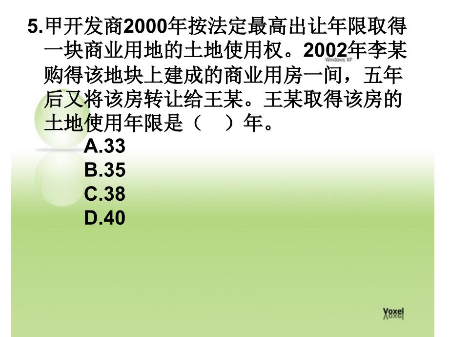 房地产基本制度与政策复习题.ppt_第3页