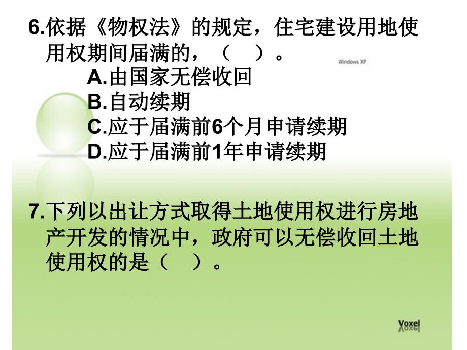 房地产基本制度与政策复习题.ppt_第4页