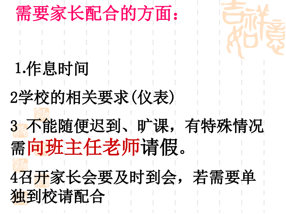 初中七年级新生入学家长会精品课件_第4页