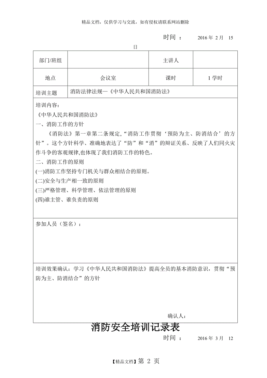 消防安全培训记录表1月12月_第2页