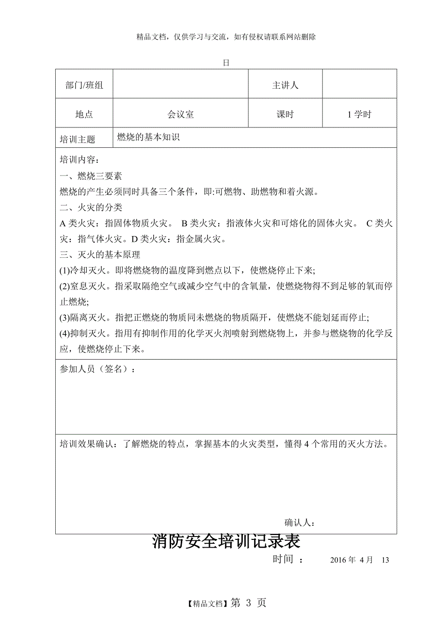 消防安全培训记录表1月12月_第3页