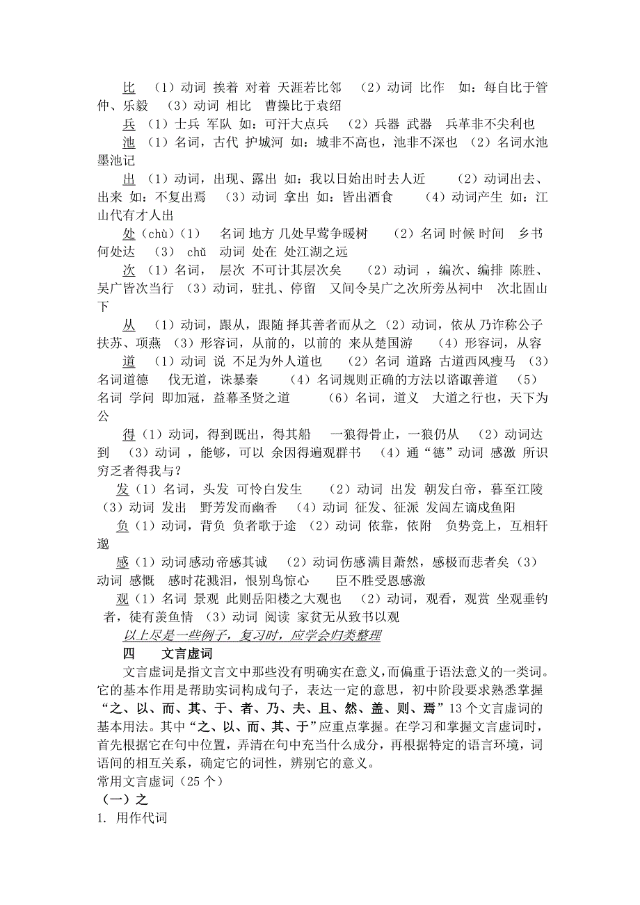 中考文言文复习教案7.doc_第4页