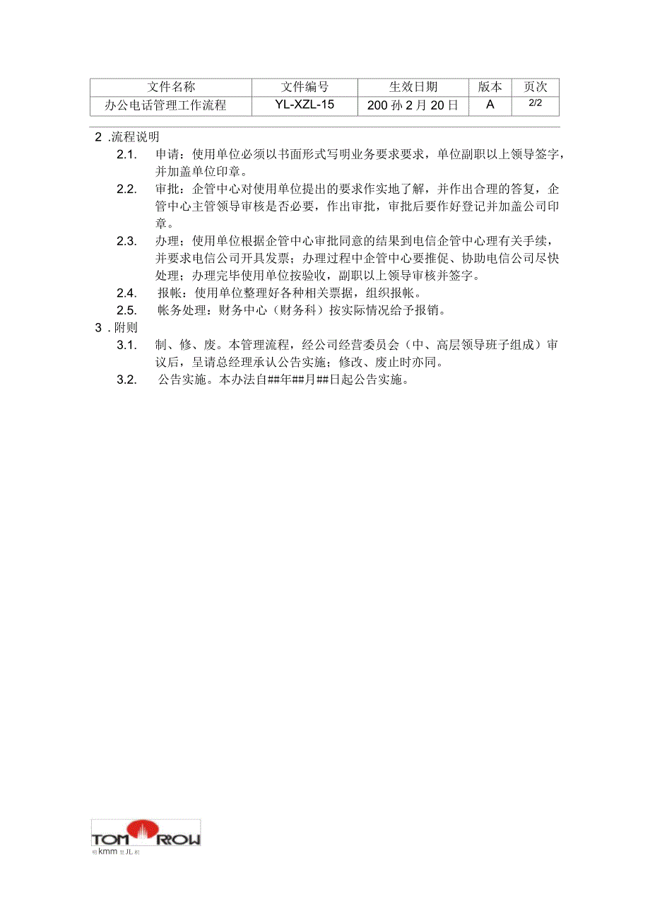 YL-XZL-15-办公电话管理工作流程_第2页