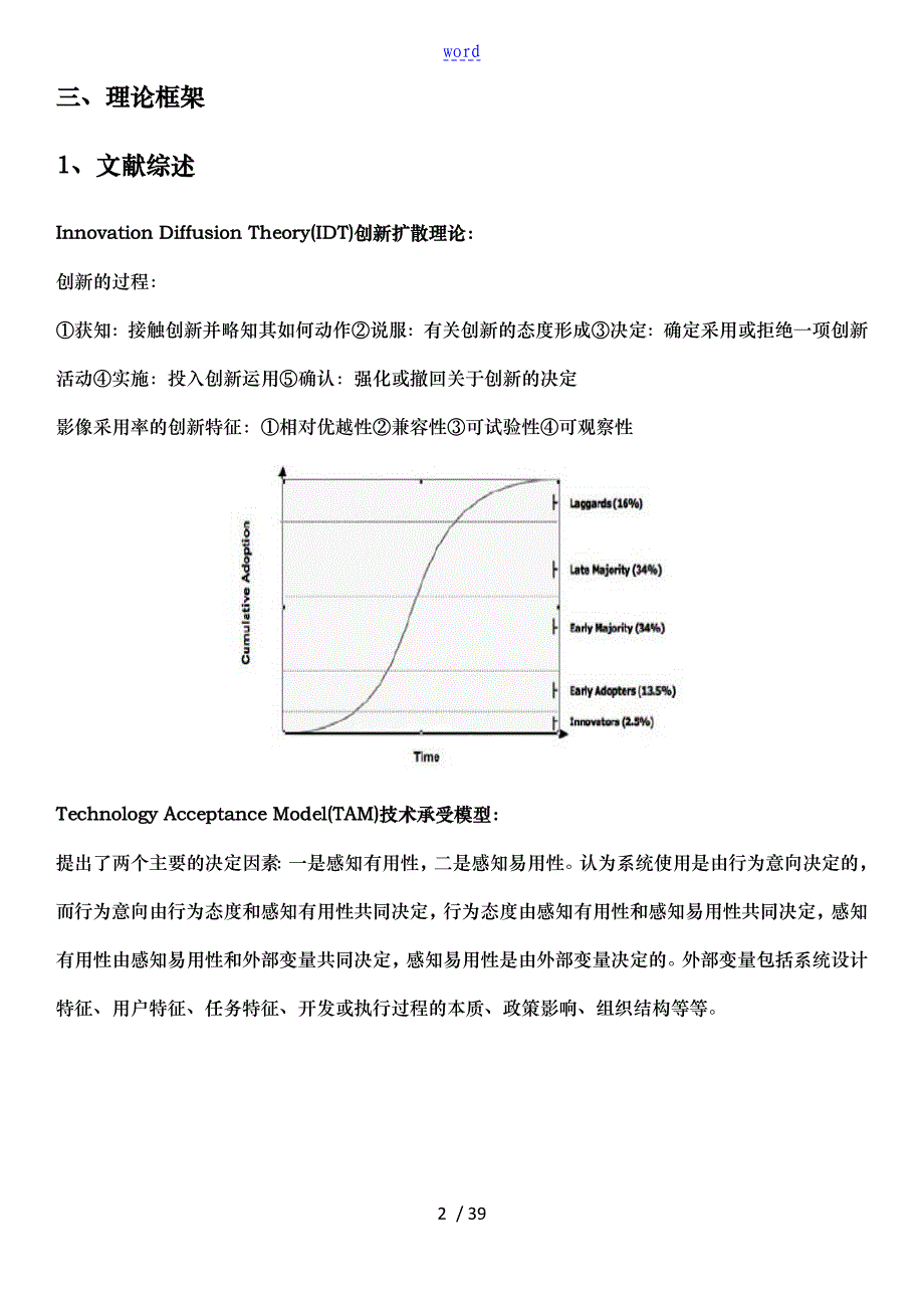 基于北京的消费者行为的经验研究_第2页