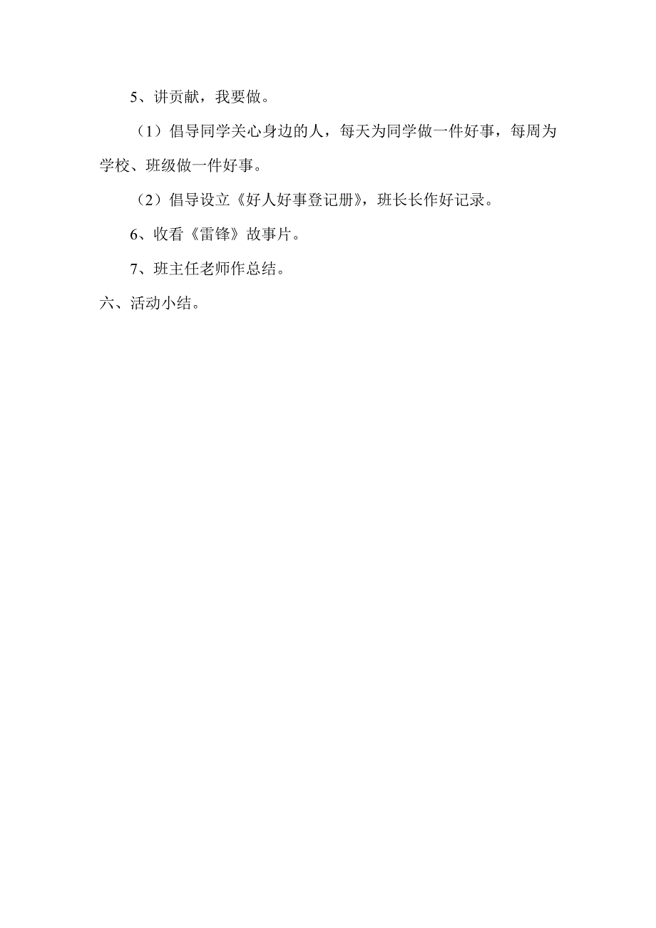 精神代代传主题班会方案.doc_第2页