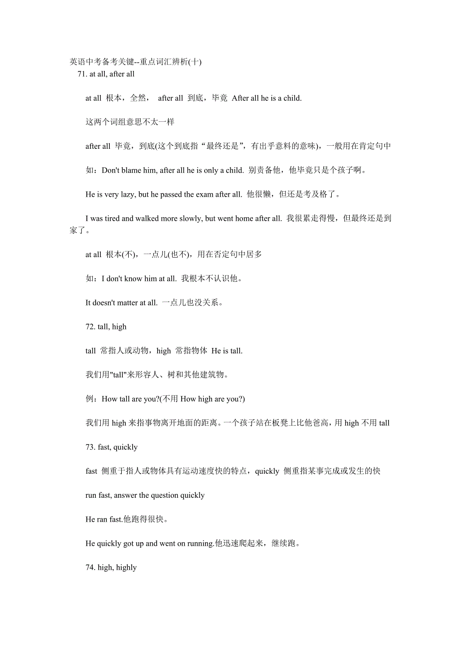 英语中考备考关键-重点词汇辨析_第1页