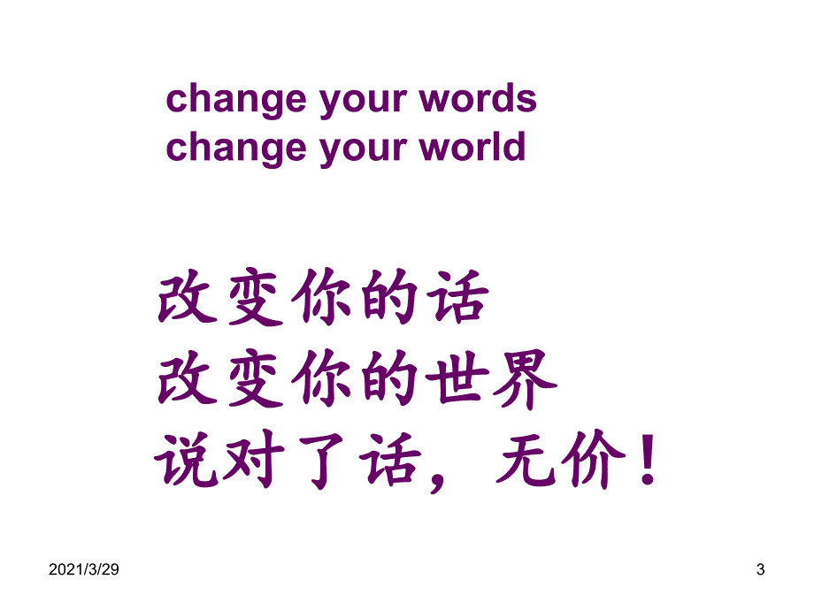 积极心理学对学校教育的启示课堂PPT_第3页