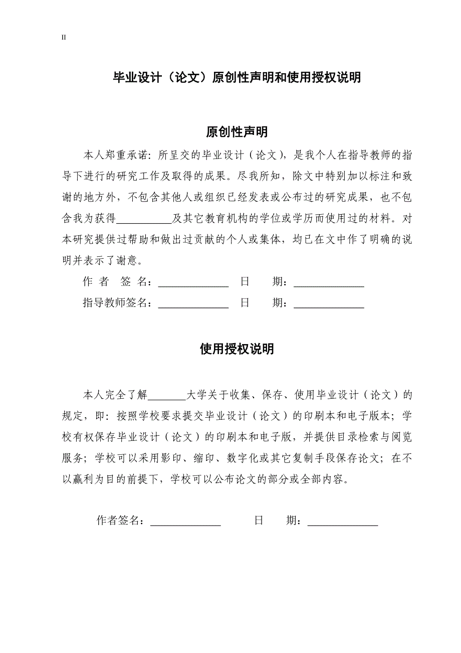 大学毕业论文-—网上投票系统的研究及实现.doc_第2页