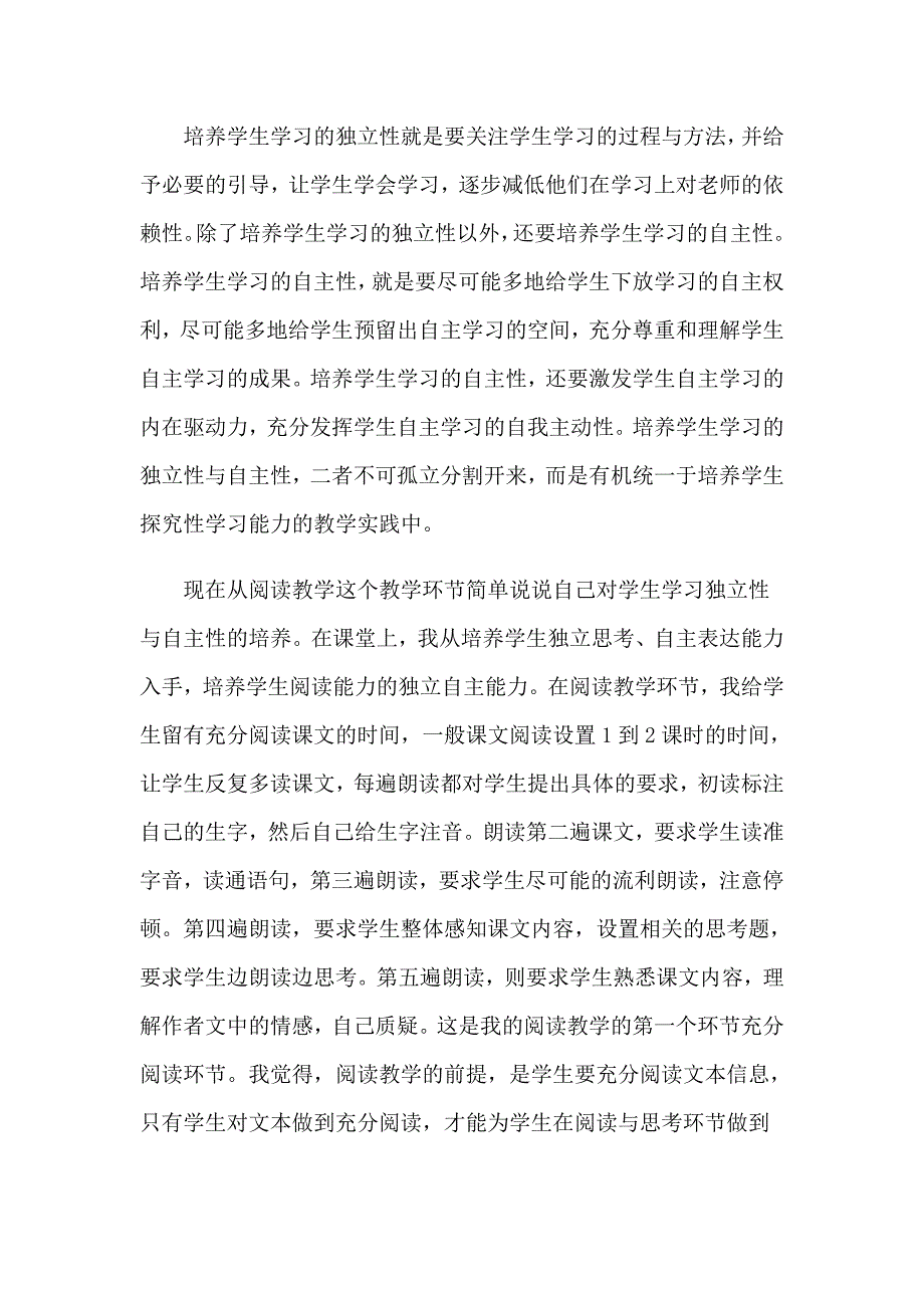 【多篇汇编】网上培训学习总结_第2页