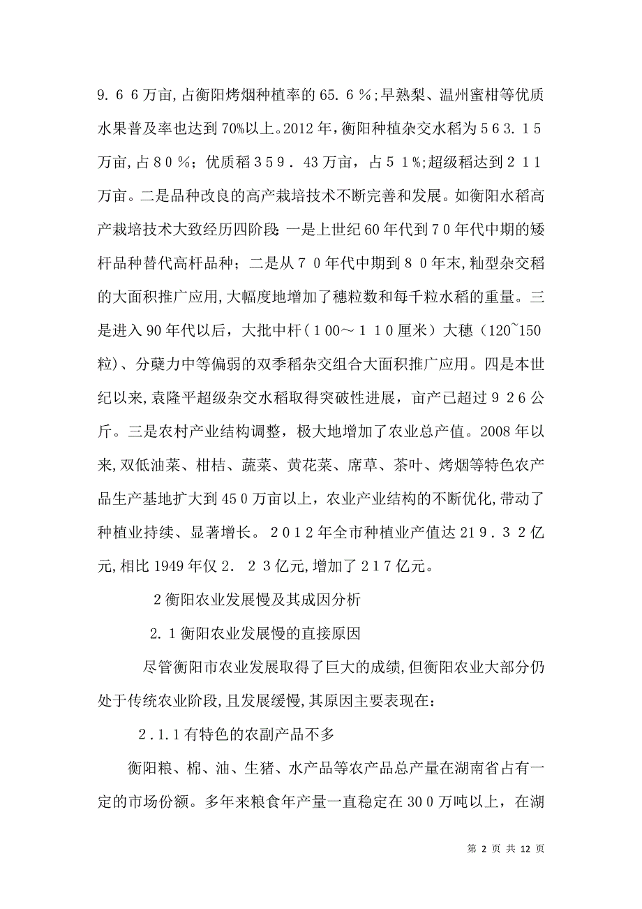 现代农业可持续发展研究_第2页