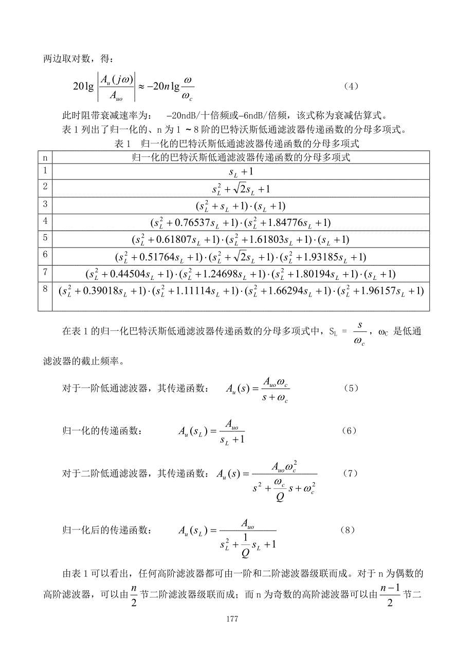 带通滤波器设计.doc_第2页