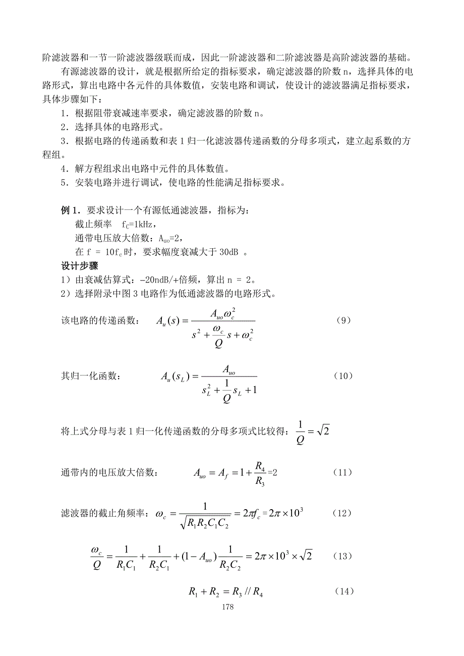 带通滤波器设计.doc_第3页