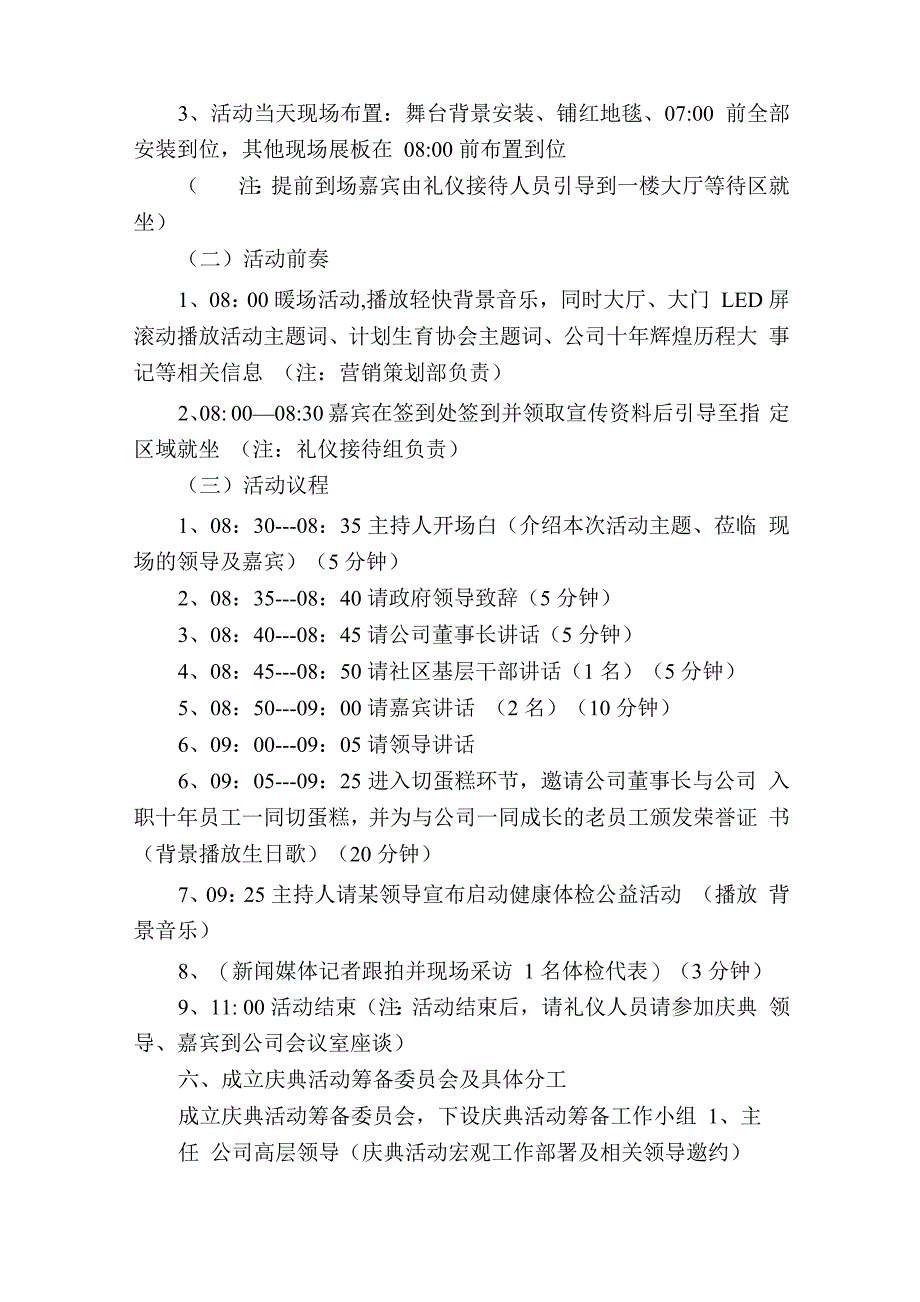 公司十周年庆典仪式活动议程及筹备方案_第2页