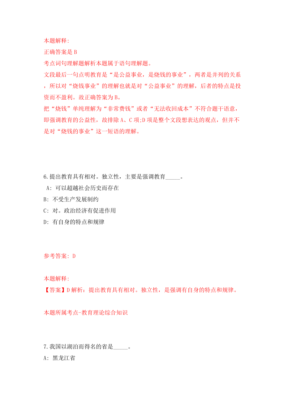 四川泸州市中心血站招考聘用编外人员3人模拟考试练习卷及答案(第8套)_第4页