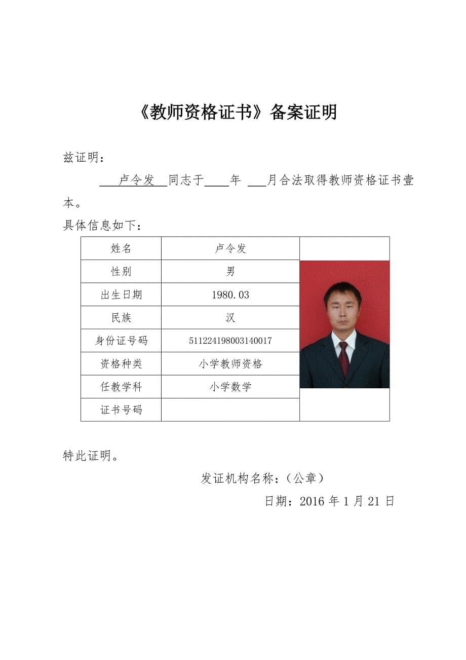 中小学《教师资格认定申请表》遗失处理办法.DOCX_第5页