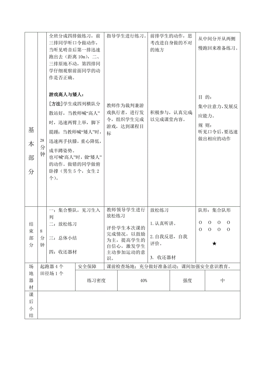 初中蹲踞式起跑教案_第3页