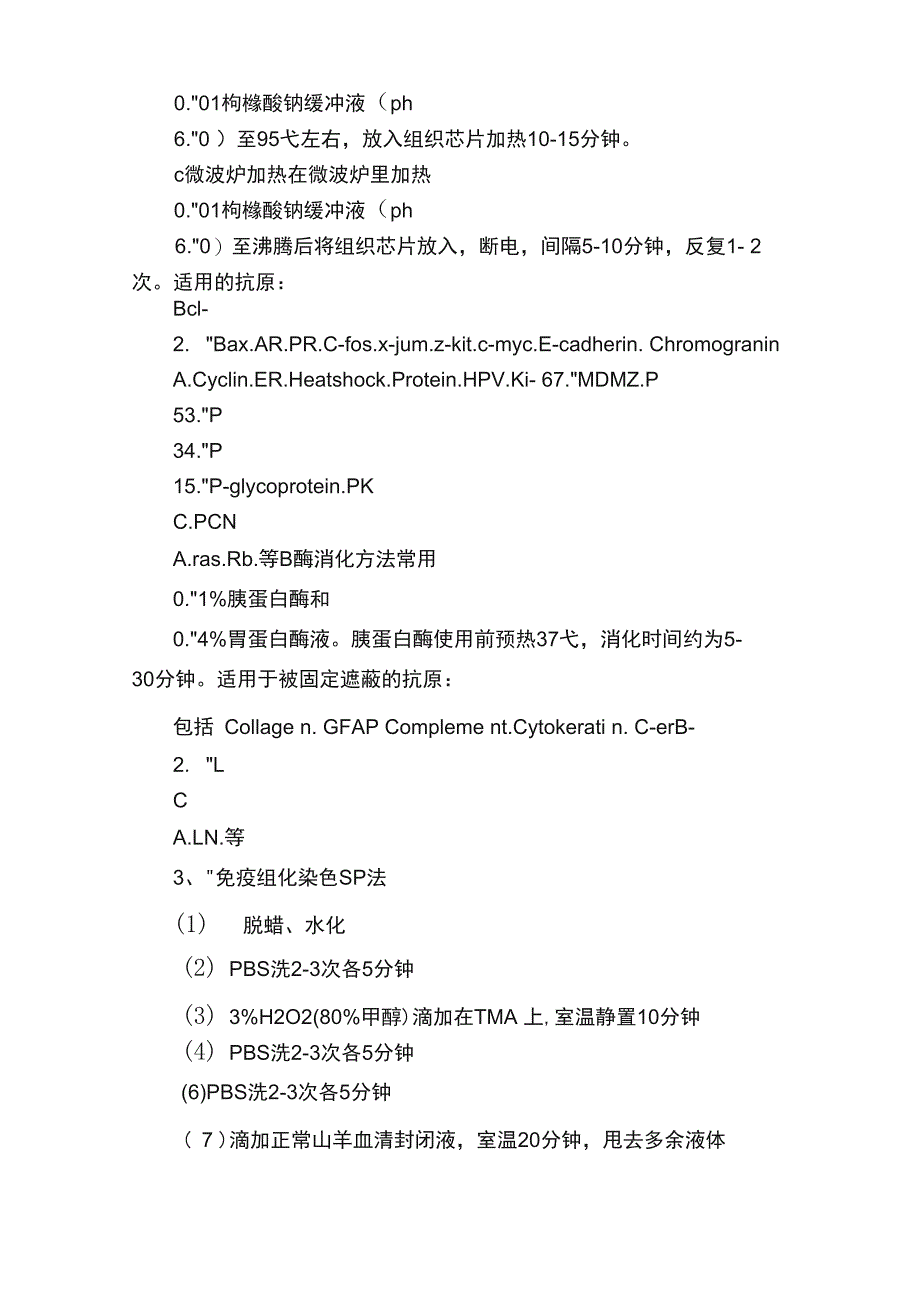 免疫组化实验步骤_第4页