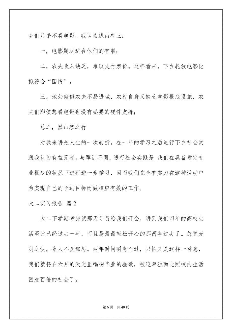 2023年大二实习报告1.docx_第5页