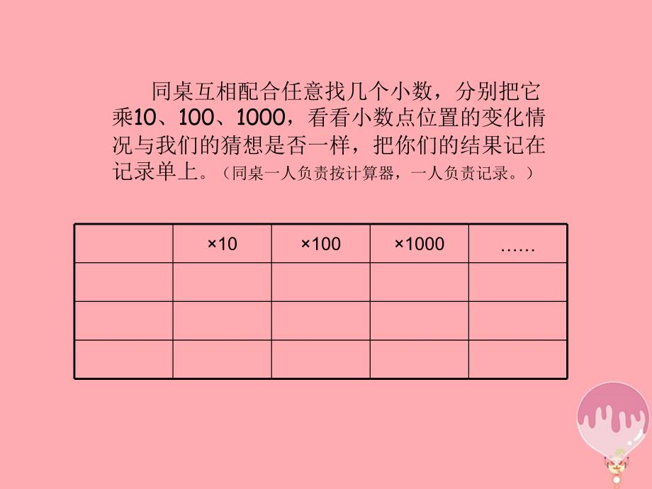 五年级数学上册5.2小数点向右移动引起小数大小变化的规律课件1苏教版_第4页