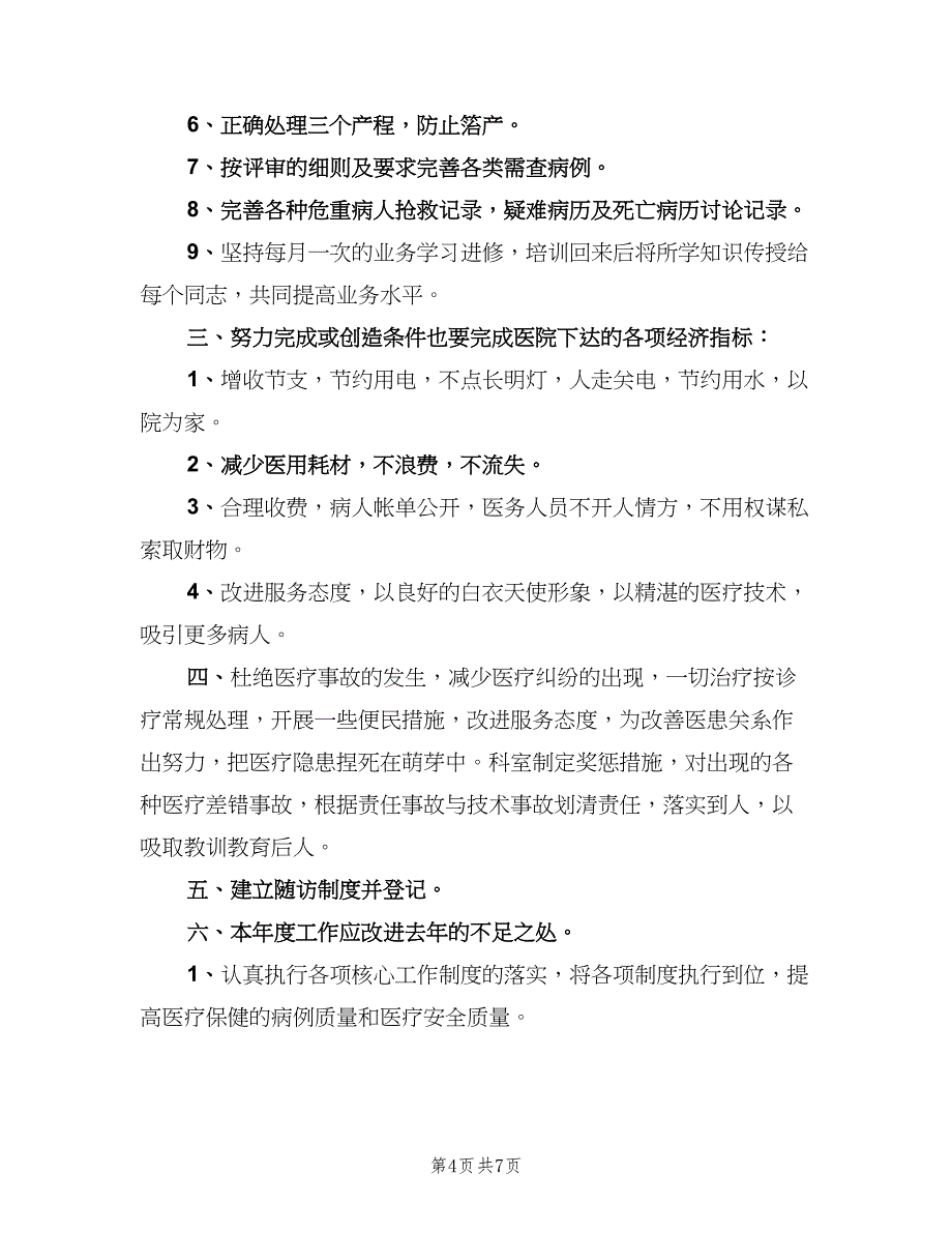 医院住院部工作计划样本（4篇）_第4页