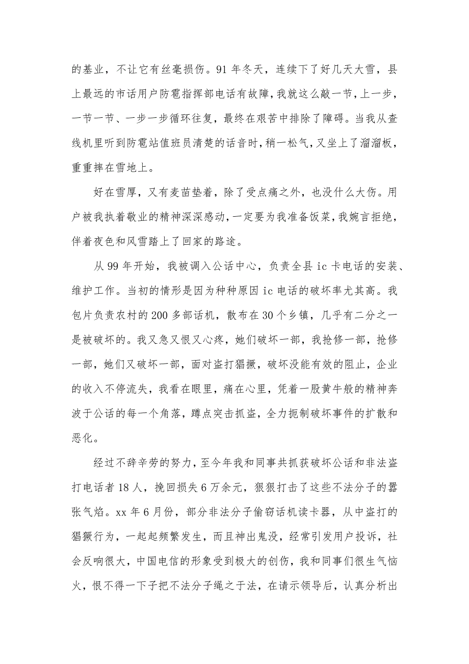 青春理想演讲稿300字劳动节演讲稿：用青春理想去追求_第2页