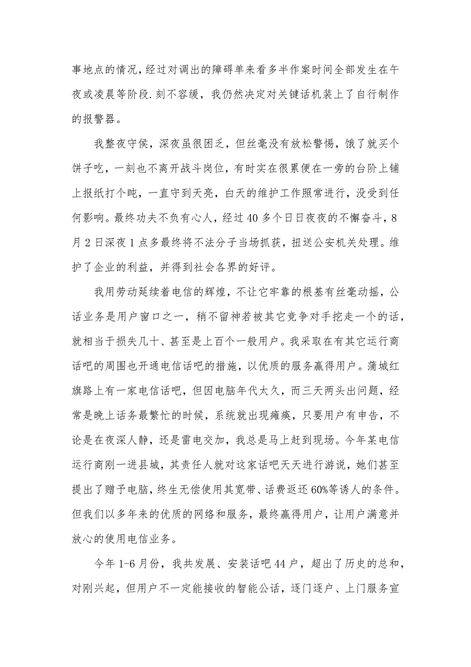 青春理想演讲稿300字劳动节演讲稿：用青春理想去追求_第3页