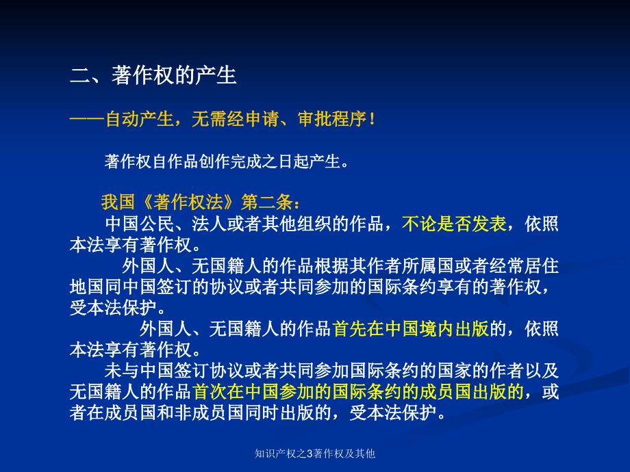 知识产权之3著作权及其他课件_第2页