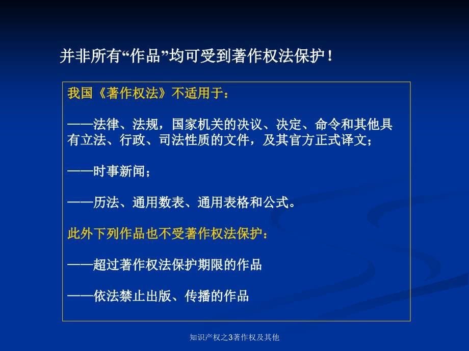 知识产权之3著作权及其他课件_第5页