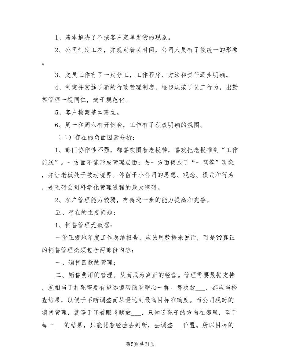 2022年销售总监的年度个人工作总结_第5页