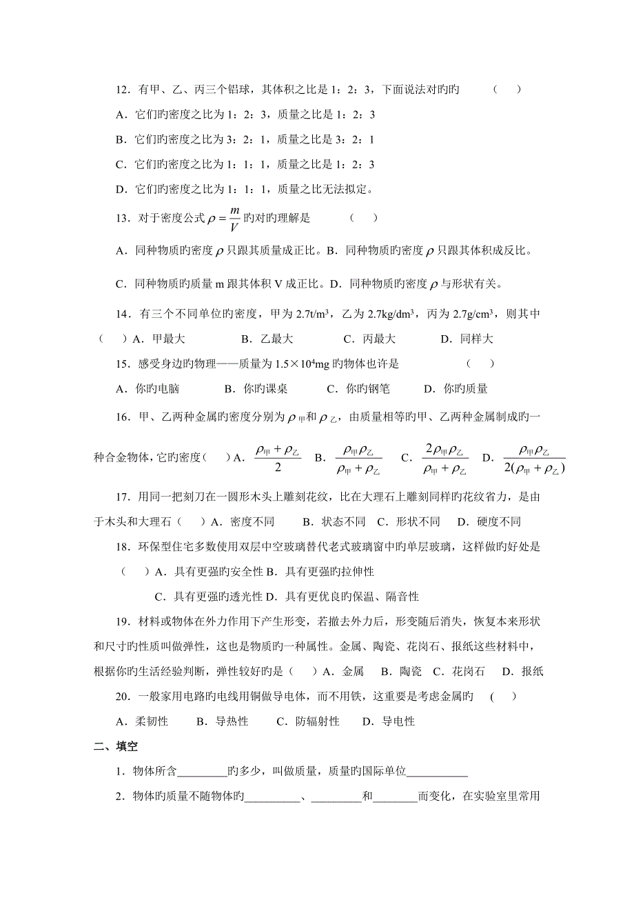 八年级物理下物质的物理属性测试题_第2页