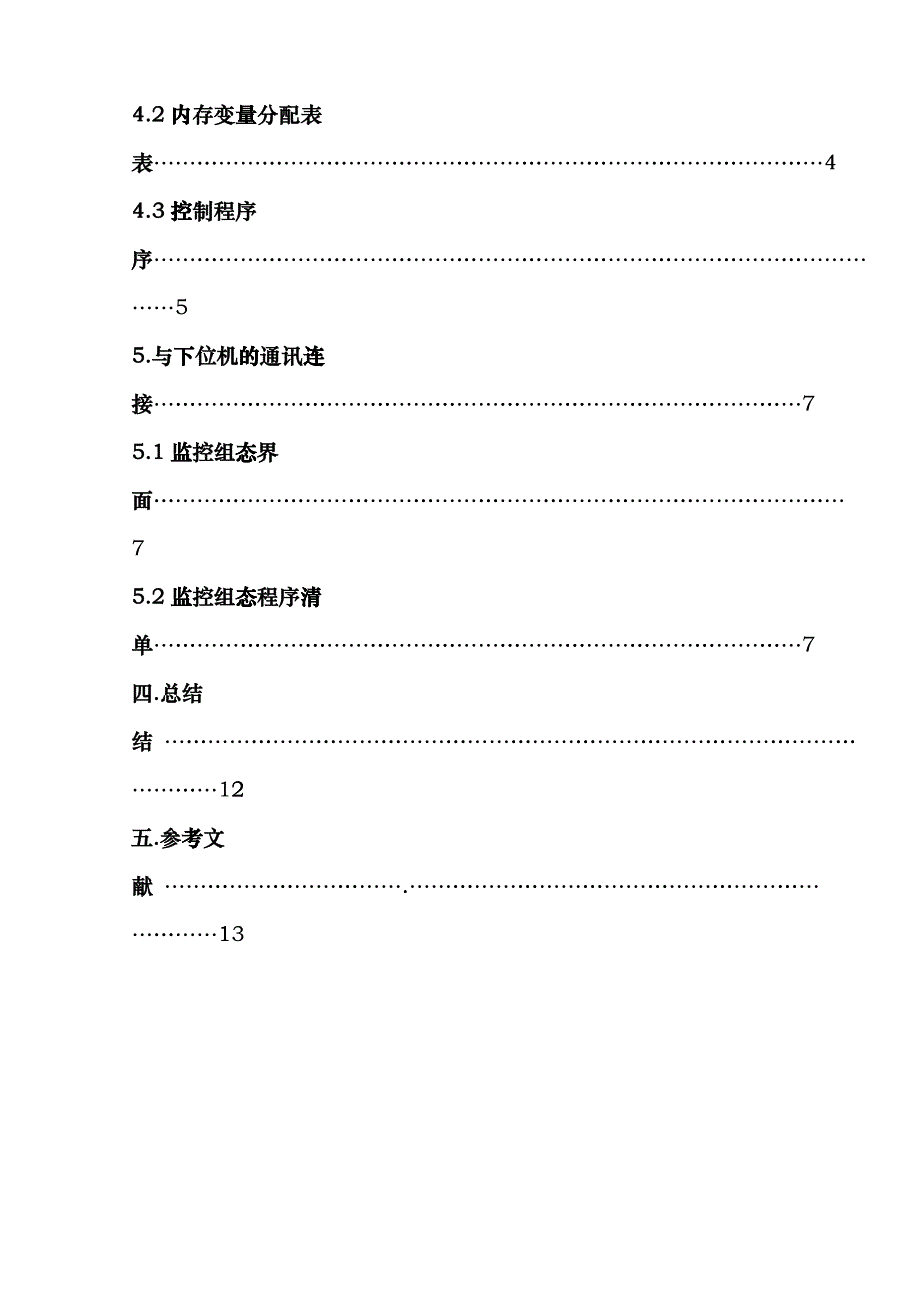 机械手搬运单元控制课程设计说明书diar_第3页