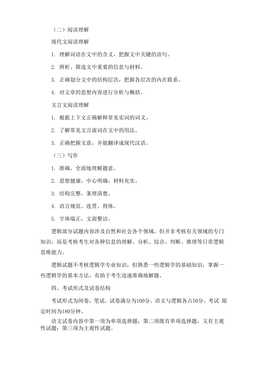 XX年各学科考试资料逻辑大纲汇总3_第3页