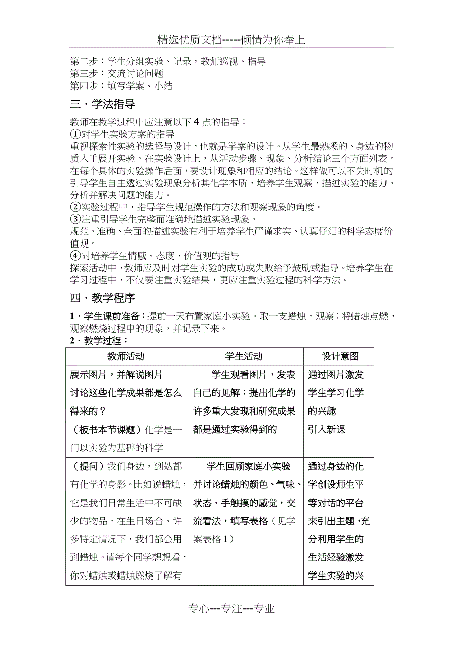 化学是一门以实验为基础的科学教学设计_第2页