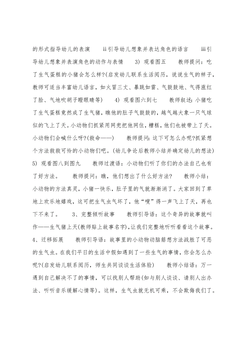 大班语言优秀教案《生气猪上天》.docx_第2页