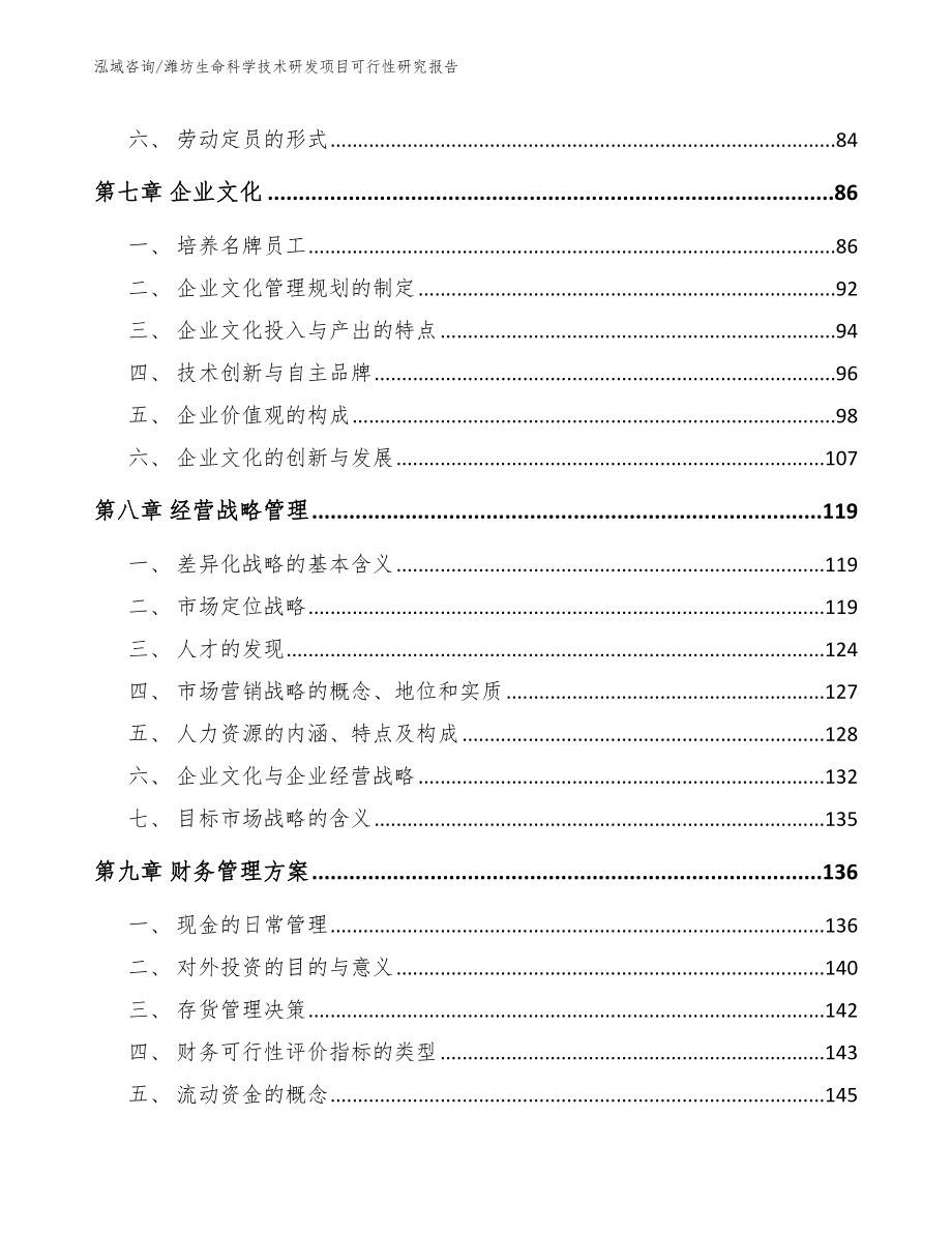 潍坊生命科学技术研发项目可行性研究报告_第3页