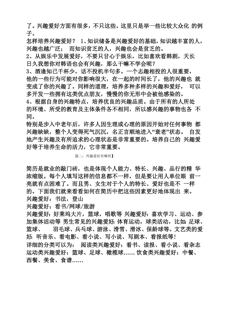 兴趣爱好有哪些_第2页