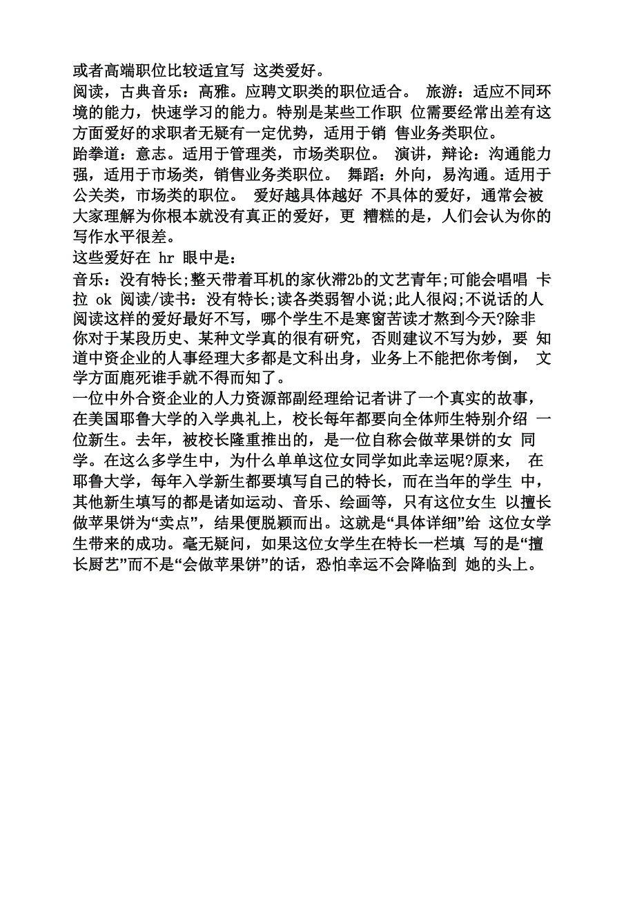 兴趣爱好有哪些_第4页