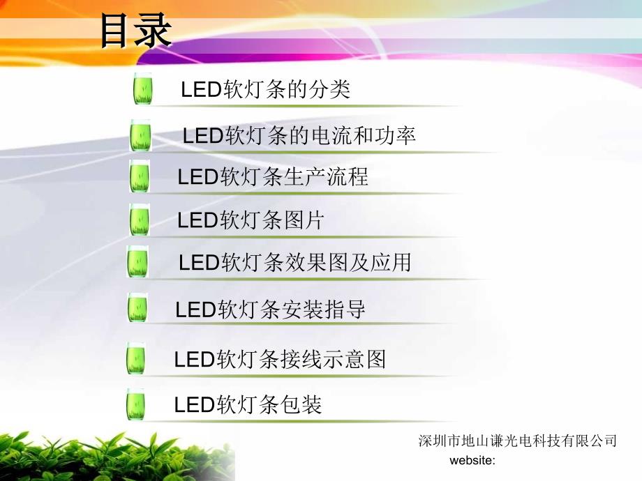 LED软灯条基础知识及安装课件_第2页