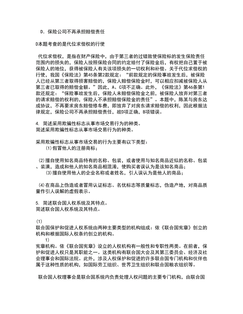 西安交通大学21秋《环境与资源保护法学》平时作业2-001答案参考7_第2页