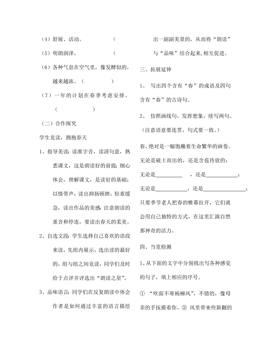 七年级语文上册第一单元第1课导学案无答案新人教版通用_第3页