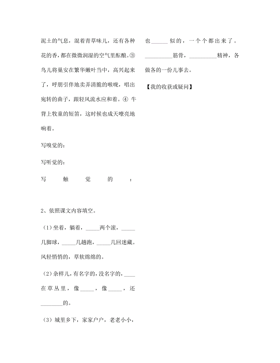 七年级语文上册第一单元第1课导学案无答案新人教版通用_第4页