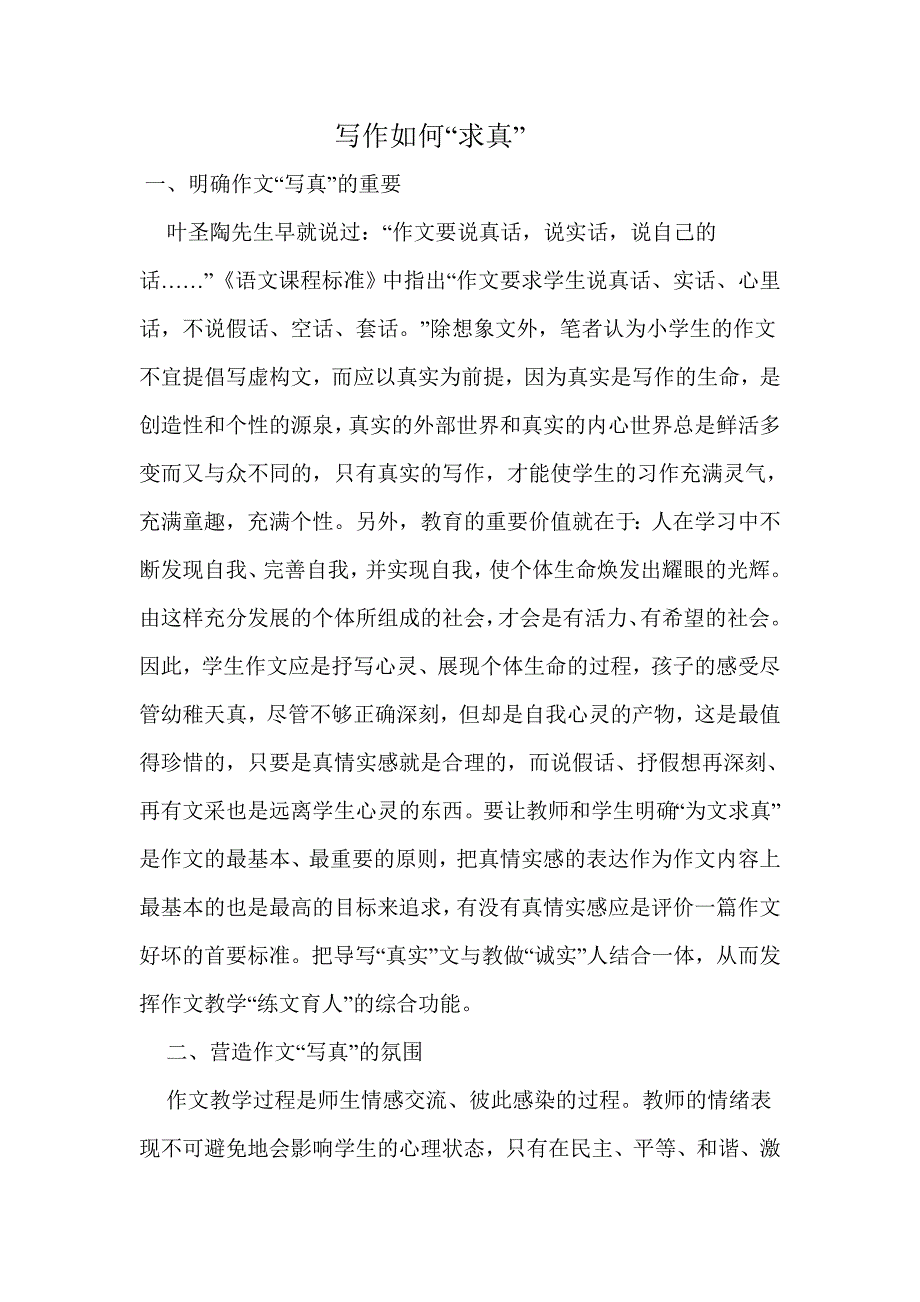写作如何求真_第1页
