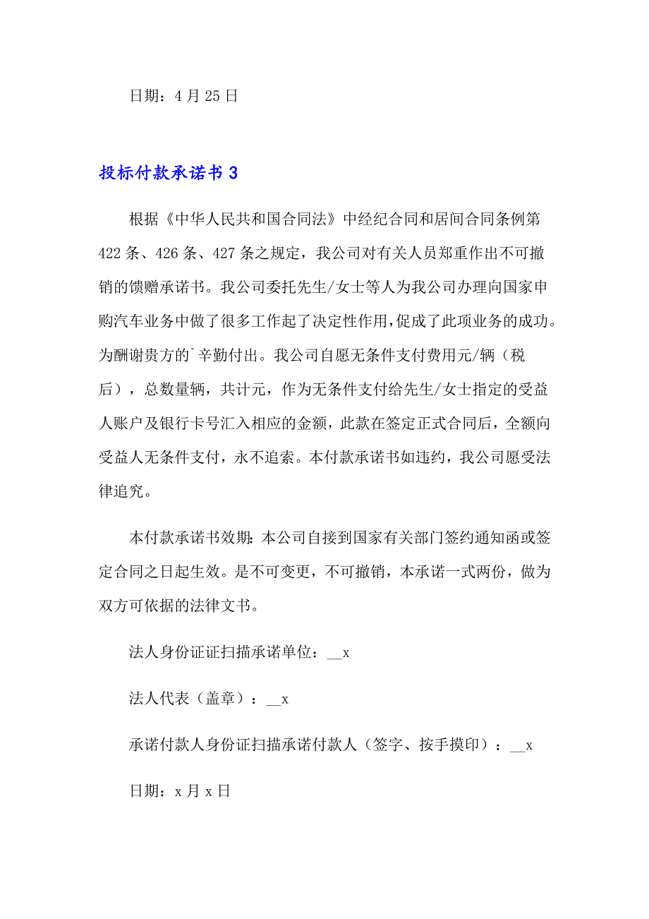 2023年投标付款承诺书15篇_第3页