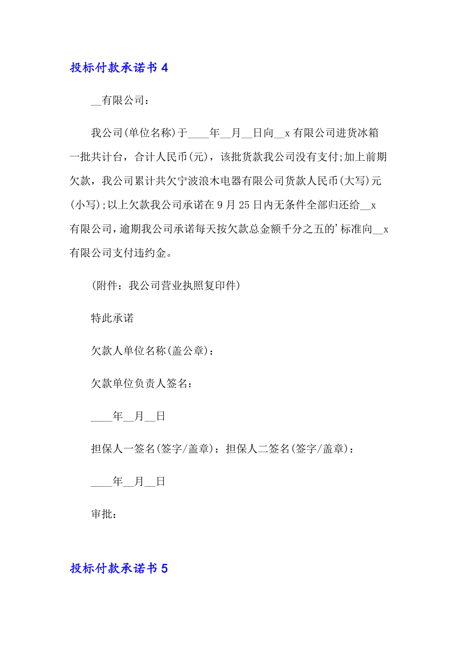 2023年投标付款承诺书15篇_第4页