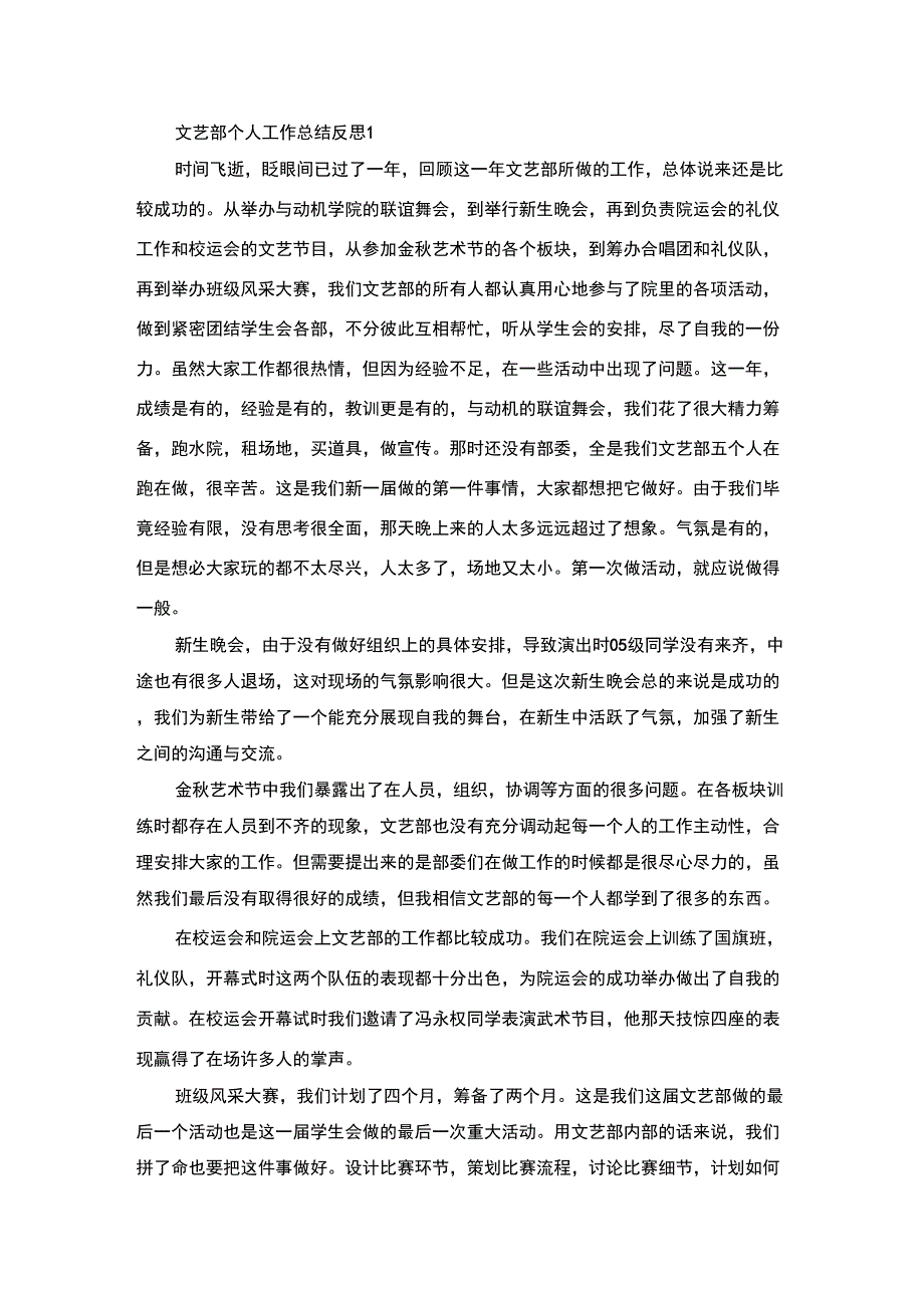 文艺部个人工作总结反思_第1页
