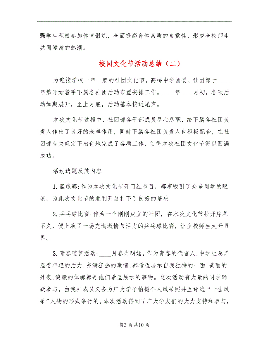 校园文化节活动总结_第3页