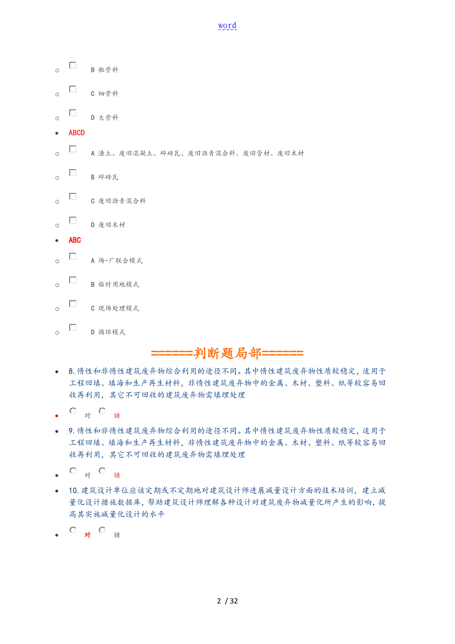 2018年二级建造师网络继续教育[必修部分]问题详解解析汇报_第2页