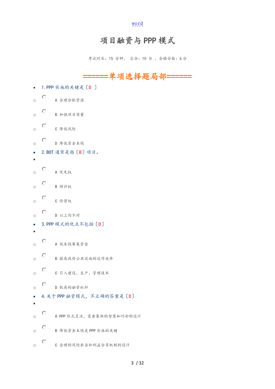 2018年二级建造师网络继续教育[必修部分]问题详解解析汇报_第3页