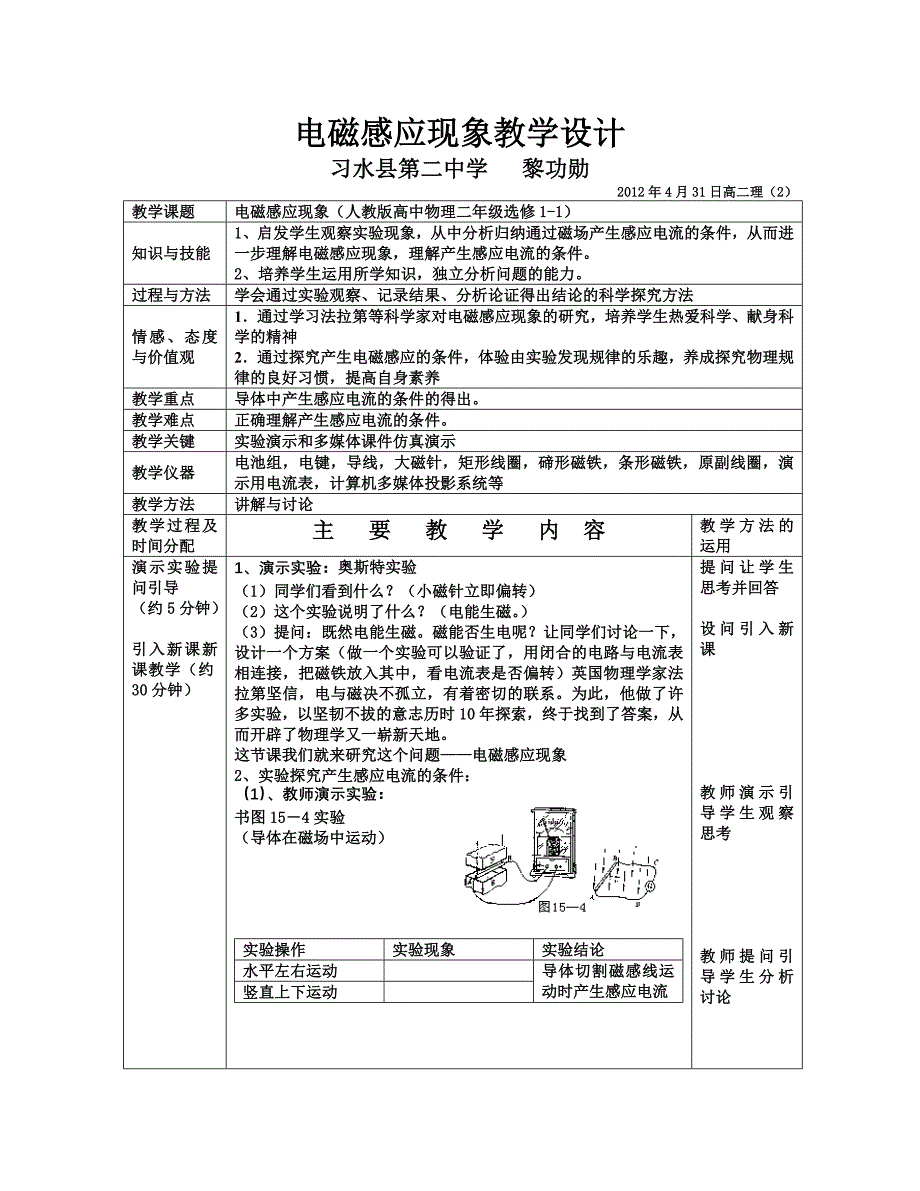 高二物理选修1-1电磁感应现象教学设计.doc_第1页