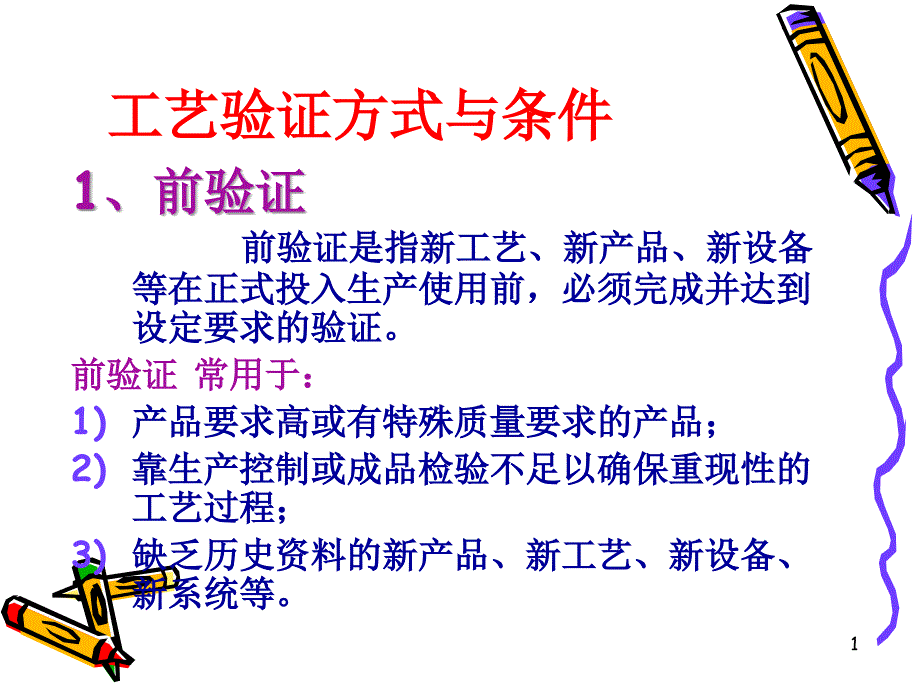 工艺验证及示例_第1页
